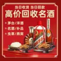 大柴旦县洋酒回收:茅台酒,名酒,虫草,烟酒,老酒,大柴旦县跃国烟酒经营部