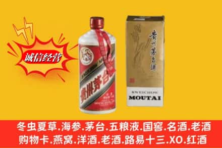 大柴旦县回收80年代茅台酒