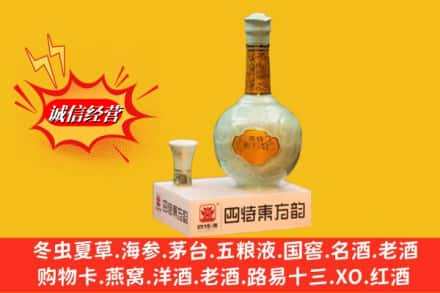 大柴旦县求购回收四特酒